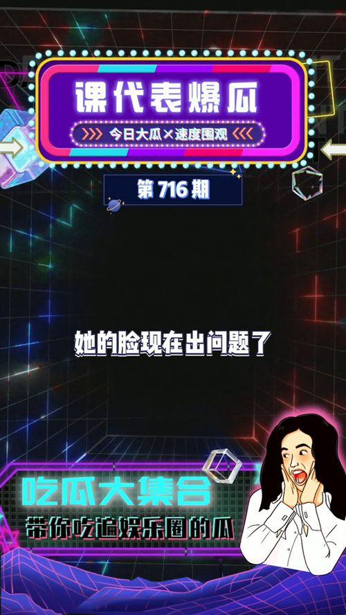 吃瓜娱乐爆料最新,最新爆料揭秘明星私生活与幕后故事”