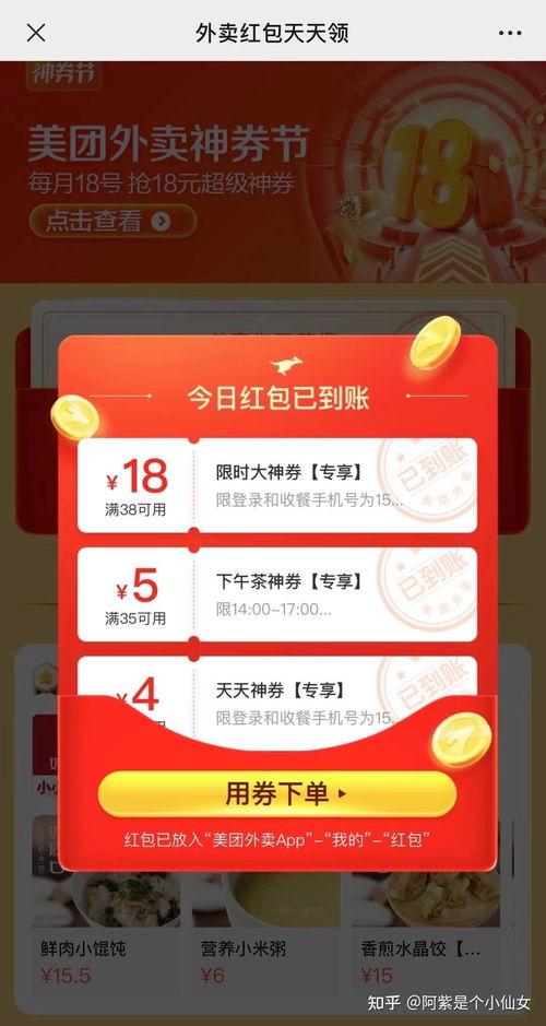 娱乐吃瓜酱外卖优惠券,轻松省下每一餐！”
