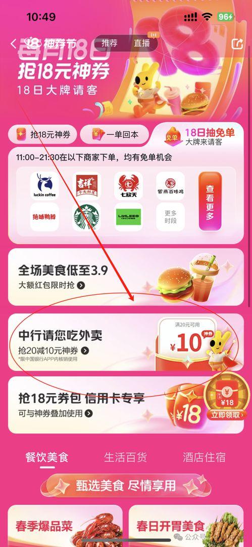 娱乐吃瓜酱外卖优惠券,轻松省下每一餐！”