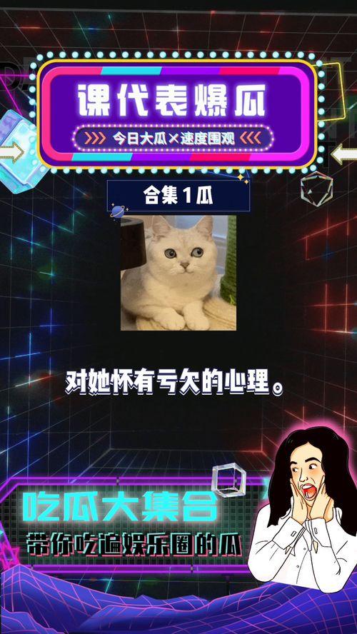 综艺娱乐八卦吃瓜,揭秘幕后真相与热点事件